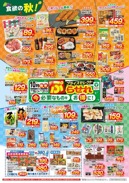 10月後半ぷらせれ（ココスナカムラ）new-1