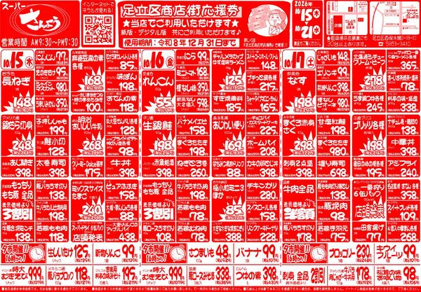 今週のチラシnew-1