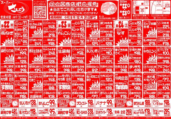 今週のチラシ-1