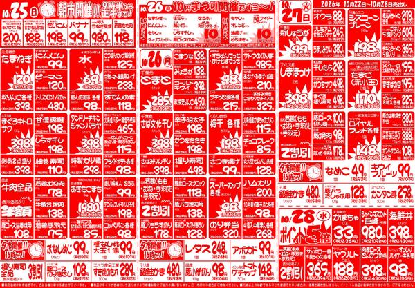 今週のチラシ-2
