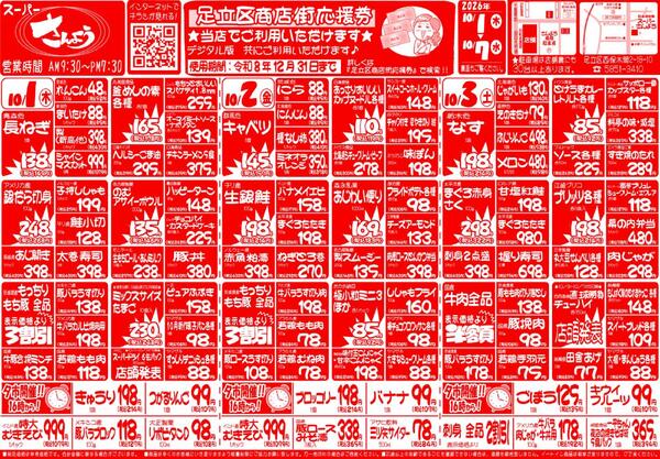 今週のチラシnew-1