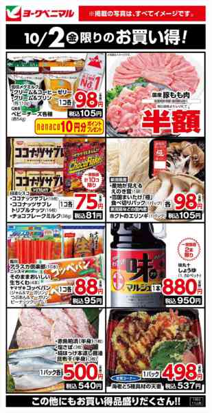 2026年10月2日限り10/2限りのお買い得！new-1