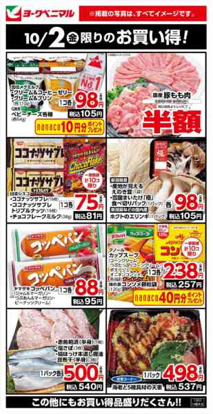 2026年10月2日限り10/2限りのお買い得！new-1