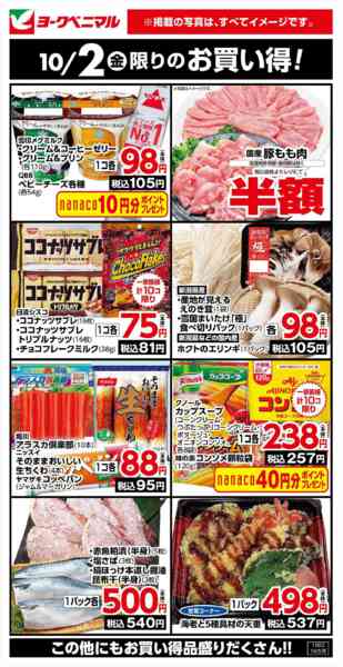 2026年10月2日限り10/2限りのお買い得！new-1