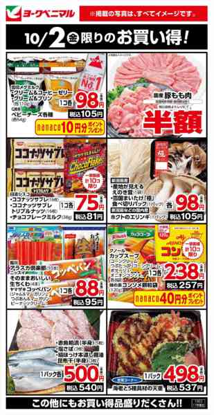 2026年10月2日限り10/2限りのお買い得！new-1