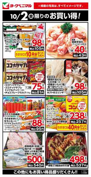 2026年10月2日限り10/2限りのお買い得！new-1