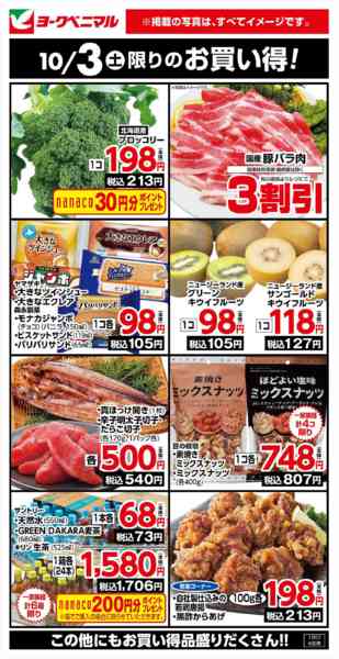 2026年10月3日限り10/3限りのお買い得！new-1