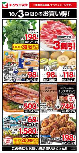 2026年10月3日限り10/3限りのお買い得！new-1