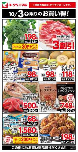 2026年10月3日限り10/3限りのお買い得！new-1