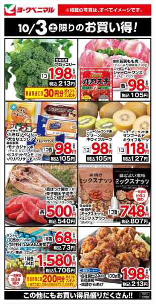 2026年10月3日限り10/3限りのお買い得！new-1