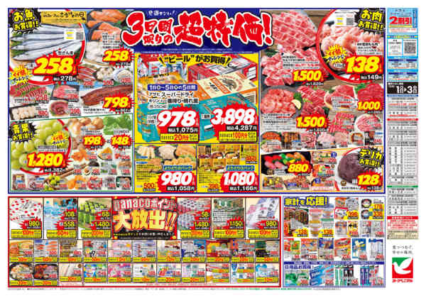 2026年10月1日〜3日まで10/1号チラシ-2