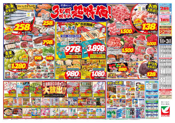 2026年10月1日〜3日まで10/1号チラシ-2