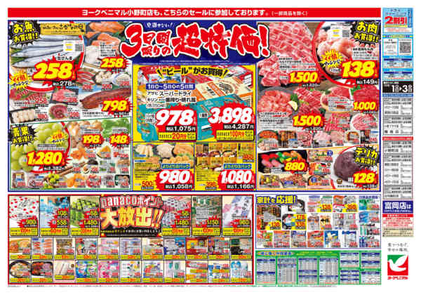 2026年10月1日〜3日まで10/1号チラシ-2