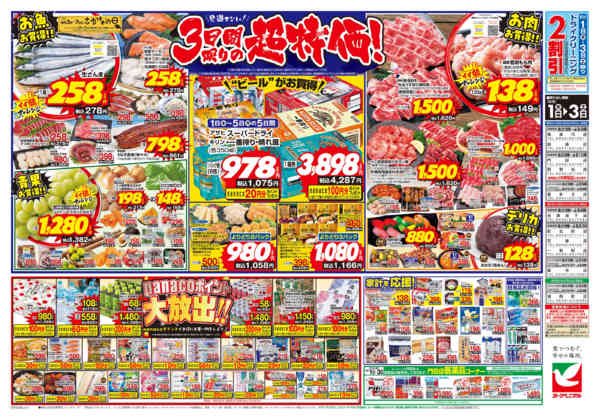 2026年10月1日〜3日まで10/1号チラシ-2