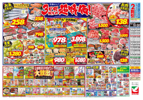2026年10月1日〜3日まで10/1号チラシ-2
