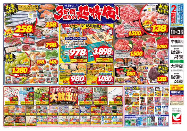2026年10月1日〜3日まで10/1号チラシ-2