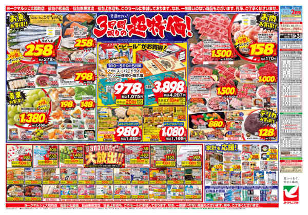 2026年10月1日〜3日まで10/1号チラシ-2