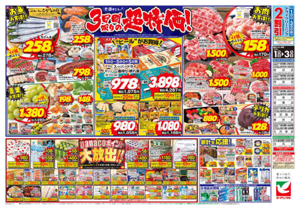2026年10月1日〜3日まで10/1号チラシ-2