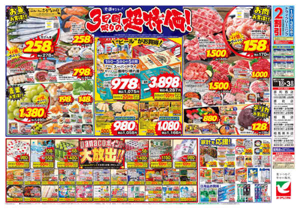 2026年10月1日〜3日まで10/1号チラシ-2