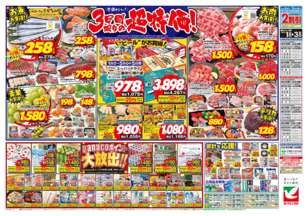 2026年10月1日〜3日まで10/1号チラシ-2