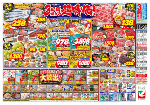2026年10月1日〜3日まで10/1号チラシ-2