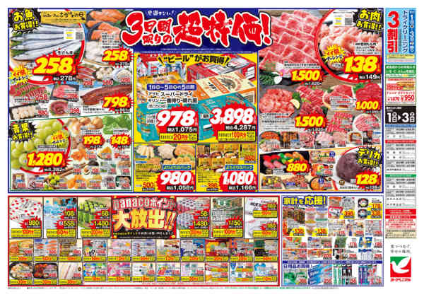 2026年10月1日〜3日まで10/1号チラシ-2