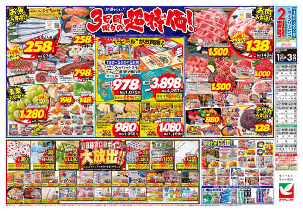 2026年10月1日〜3日まで10/1号チラシ-2