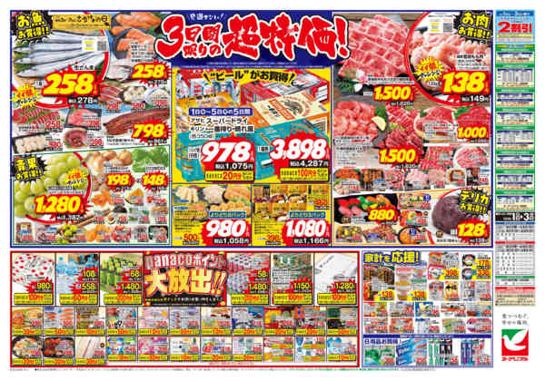 2026年10月1日〜3日まで10/1号チラシ-2