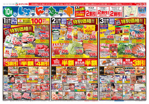 2026年10月1日〜3日まで10/1号チラシ-1