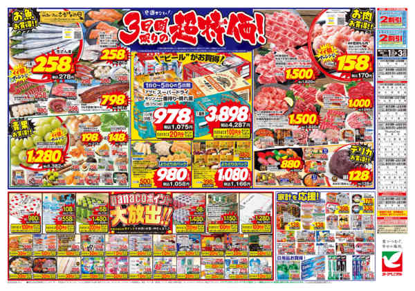 2026年10月1日〜3日まで10/1号チラシ-2