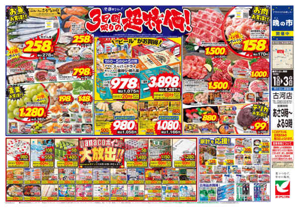 2026年10月1日〜3日まで10/1号チラシ-2