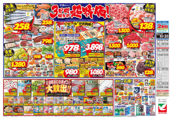 2026年10月1日〜3日まで10/1号チラシ-2