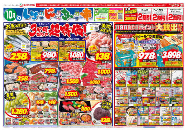 2026年10月1日〜3日まで10/1号チラシ-1