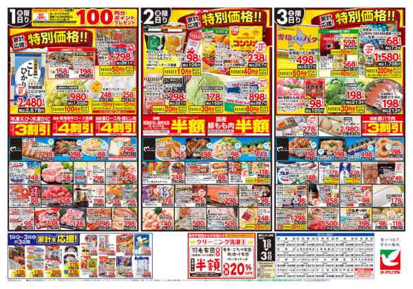 2026年10月1日〜3日まで10/1号チラシ-2