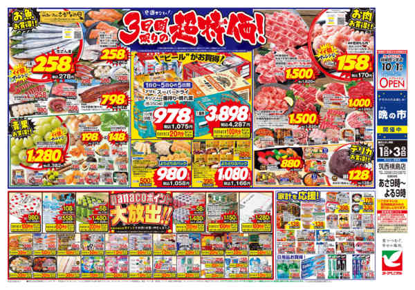 2026年10月1日〜3日まで10/1号チラシ-2