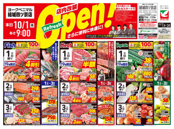 2026年10月1日〜3日まで結城四ツ京店リフレッシュオープン！-1