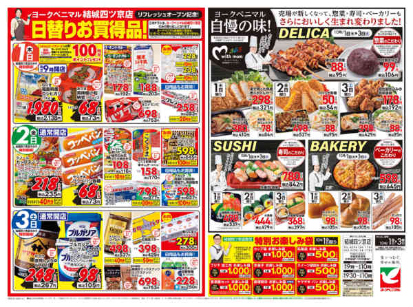 2026年10月1日〜3日まで結城四ツ京店リフレッシュオープン！-2