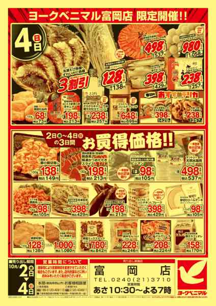 2026年10月2日〜4日まで週末 大特価祭new-2