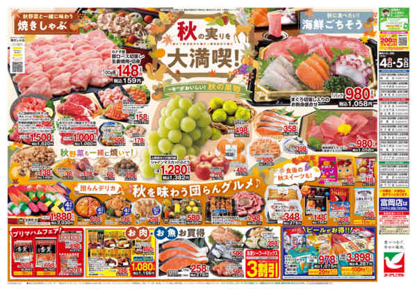 2026年10月4日〜5日まで10/4号チラシ-2
