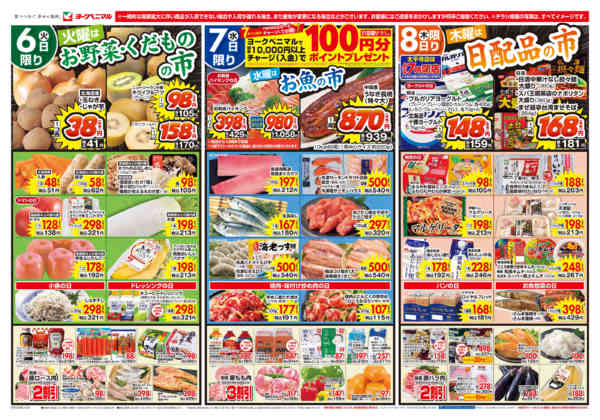 2026年10月6日〜8日まで10/6号チラシnew-1