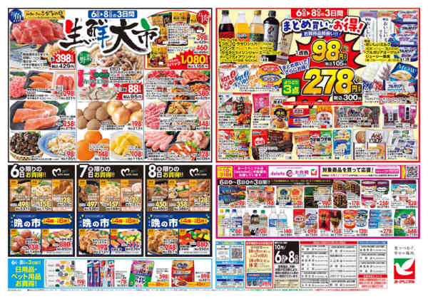 2026年10月6日〜8日まで10/6号チラシnew-2