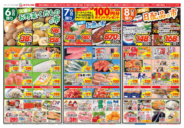 2026年10月6日〜8日まで10/6号チラシ-1