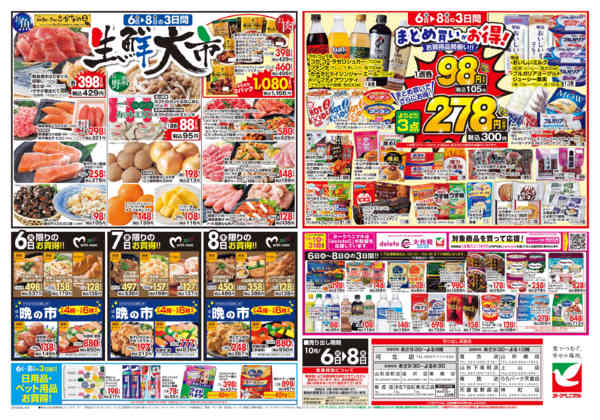 2026年10月6日〜8日まで10/6号チラシ-2