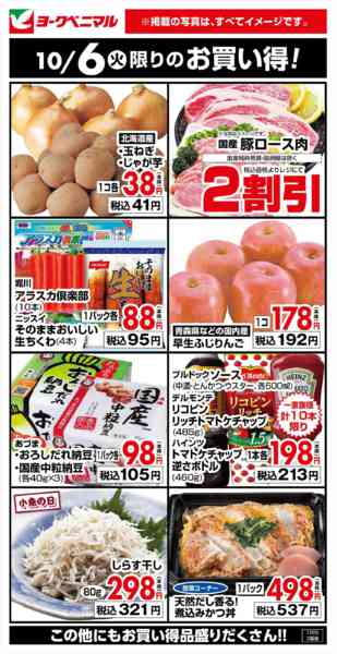 2026年10月6日限り10/6限りのお買い得！new-1
