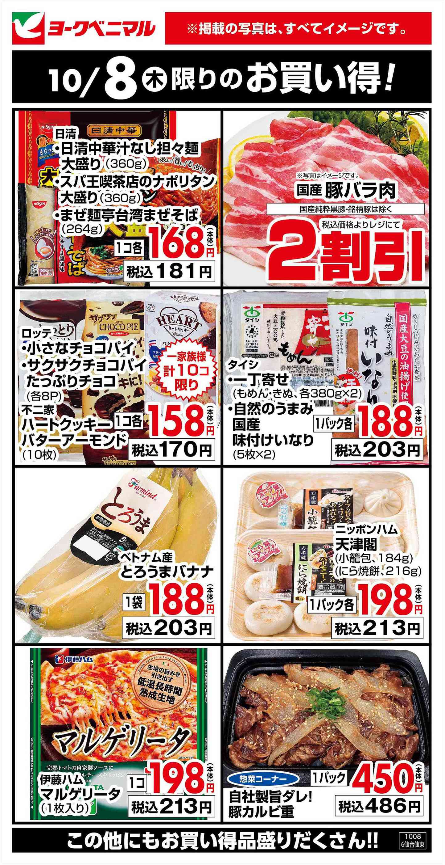 ヨークベニマル上谷刈店のチラシ｜最新の特売・セール情報【チラシガイド】