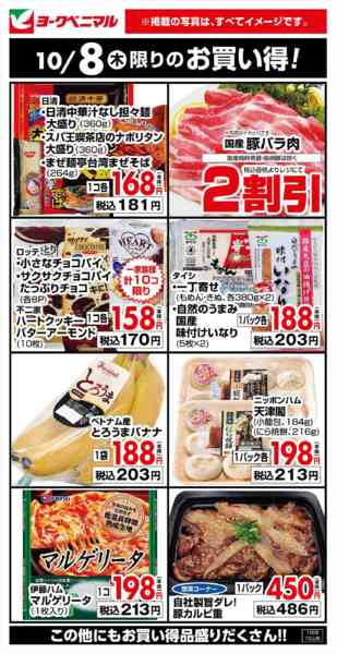 2026年10月8日限り10/8限りのお買い得！new-1