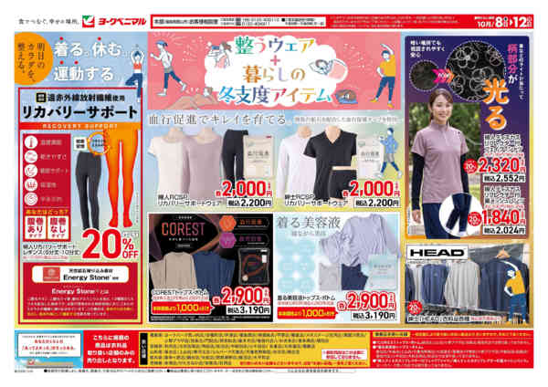 2026年10月8日〜12日まで10/8号衣料チラシ-1