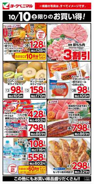 2026年10月10日限り10/10限りのお買い得！new-1