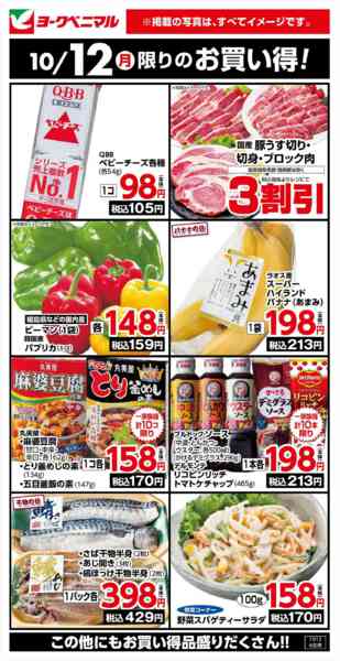 2026年10月12日限り10/12限りのお買い得！new-1