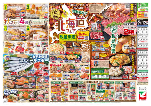 2026年10月9日〜12日まで10/9号チラシ-2